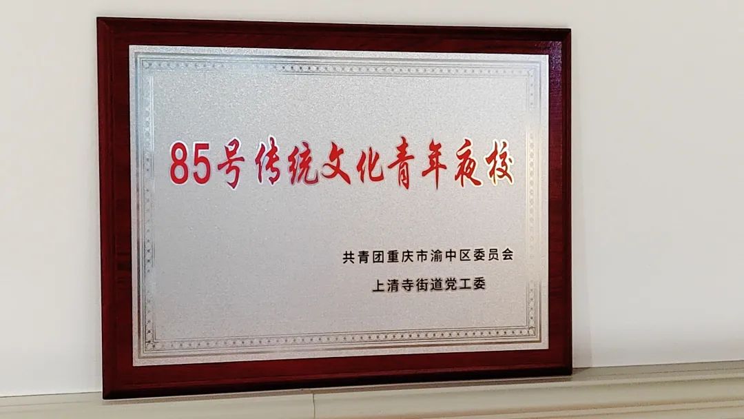 新28圈新征程 | 「85号传统文化青年夜校」开启花样夜生活