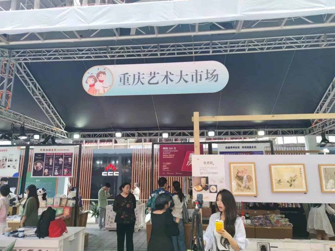 成都艺术大市场跨圈链接：巴渝书市艺术飘香