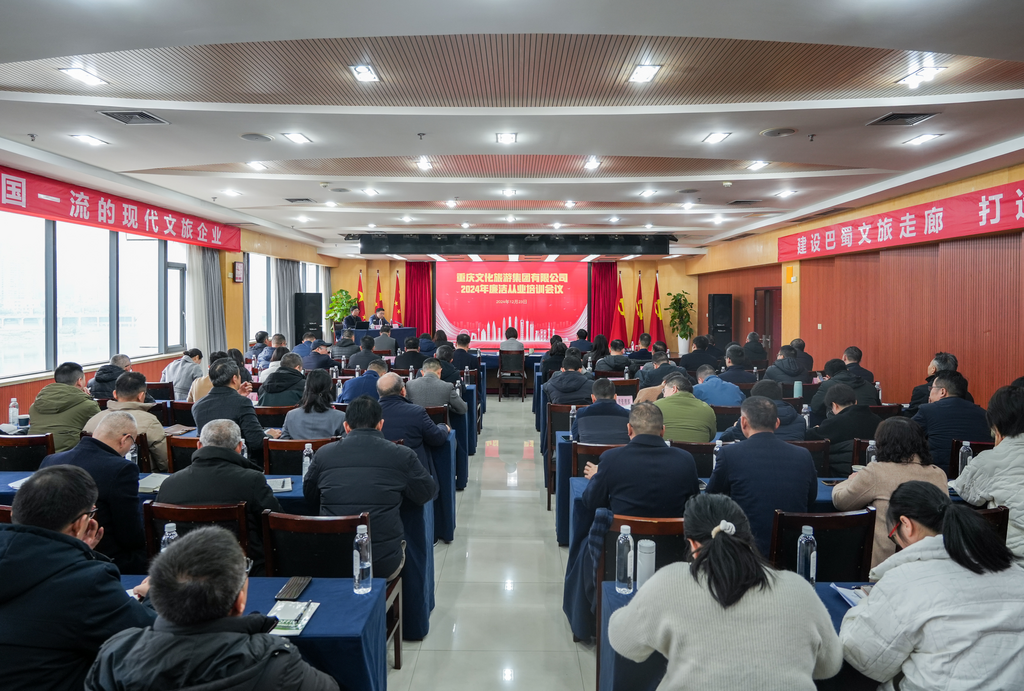 会议现场